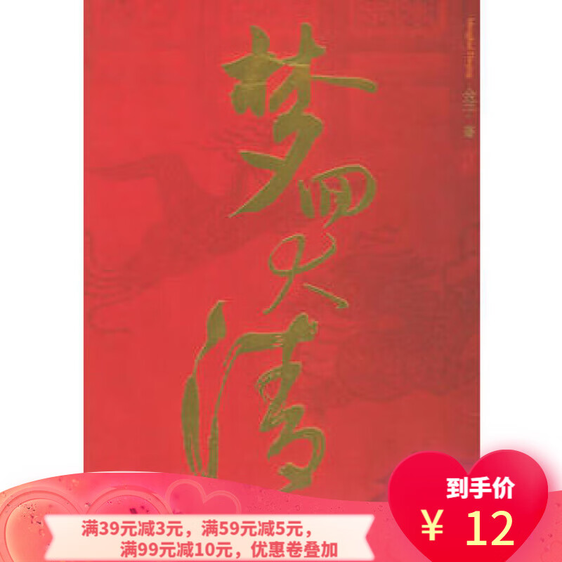 【二手8成新】梦回大清 金子 朝华出版社