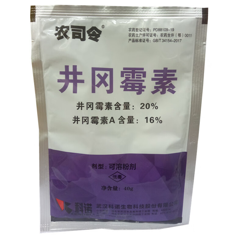 瀚沃 20%井冈霉素褐斑病稻曲病纹枯病赤霉病 水稻小麦 专用杀菌剂 40g