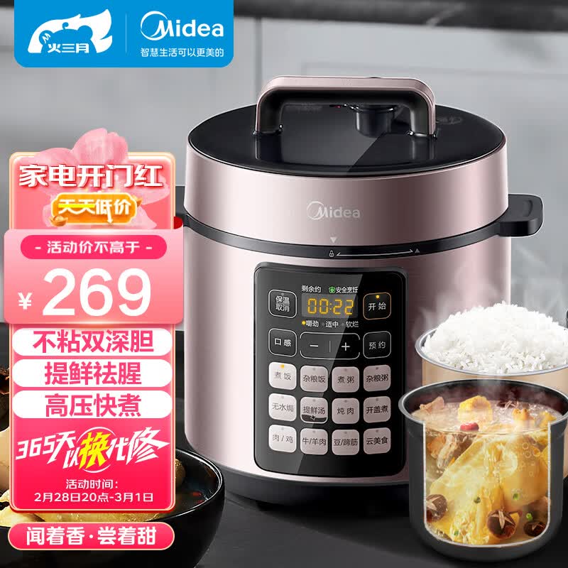 美的（Midea）提鲜系列 深汤 智能电压力锅5L 家用多功能 不粘双胆 高压快煮 高压锅MY-E523（3-6人食用）
