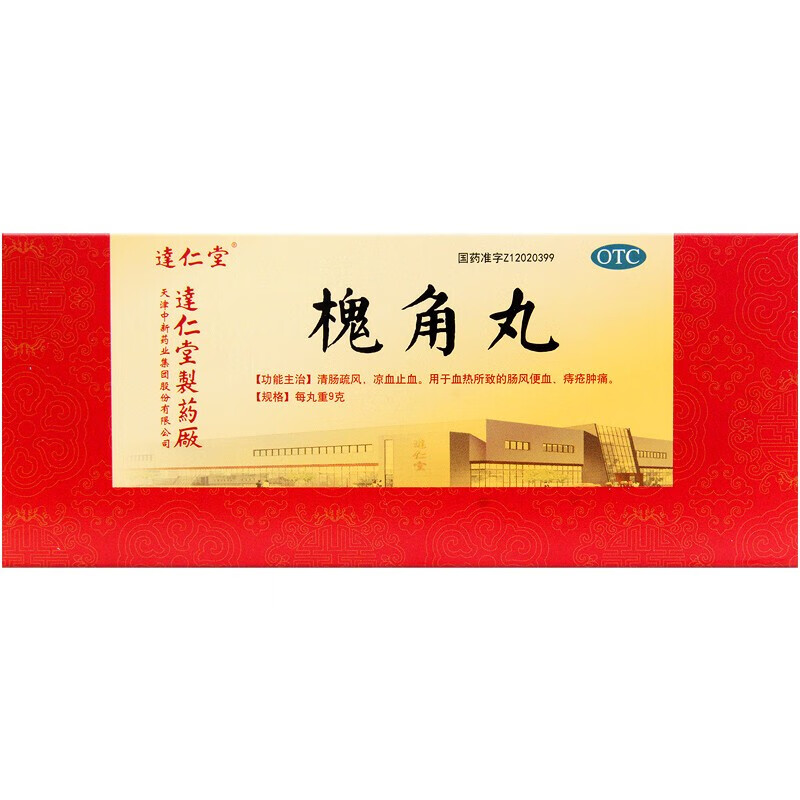 达仁堂槐角丸 9g*10丸