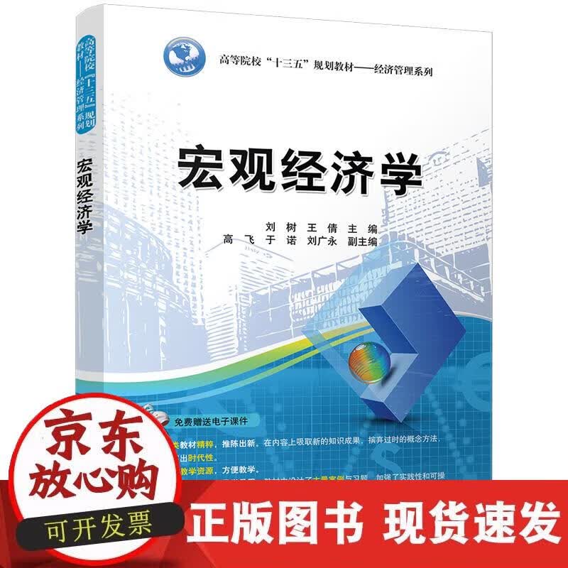 【正版现货】宏观经济学