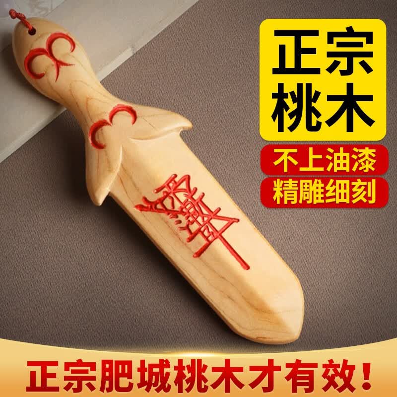 珍如意桃木剑婴儿护身符真桃木一体雕刻手工木剑朱砂宝宝儿童随身挂件 紫微朱砂剑怎么看?