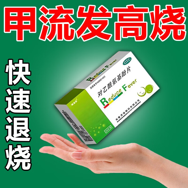 感冒发烧羚羊角粉退烧抗病毒口服液 小柴胡 退热贴