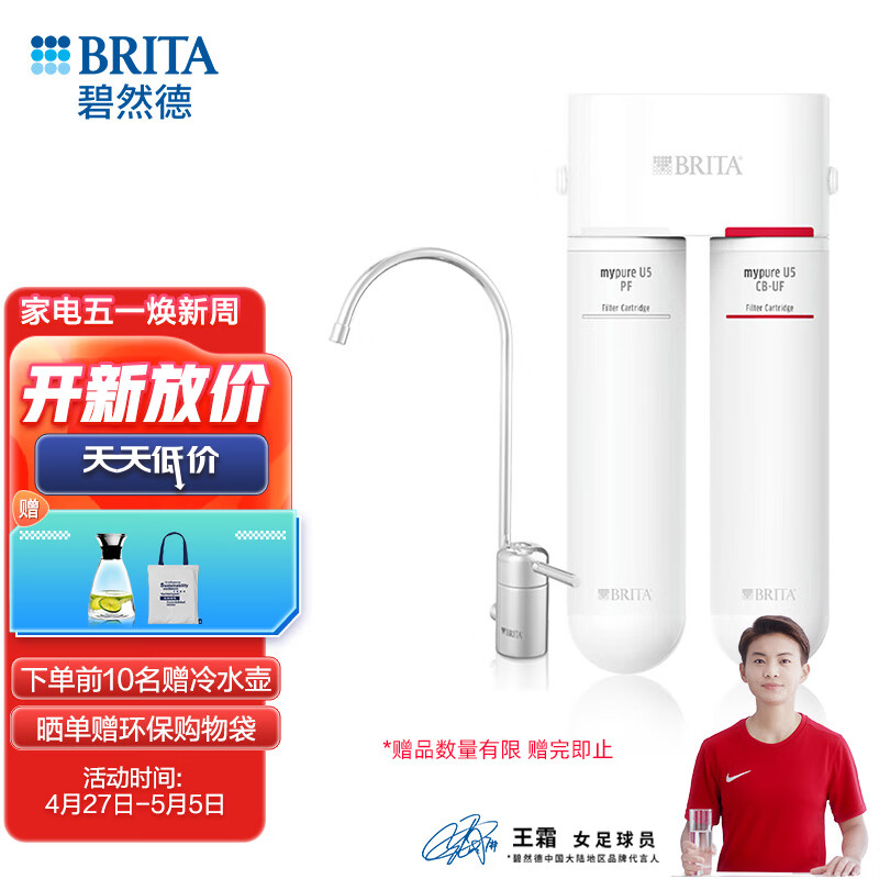 碧然德（BRITA）德国品牌 净水器家用厨房 Mypure U5超滤器 净饮一体机