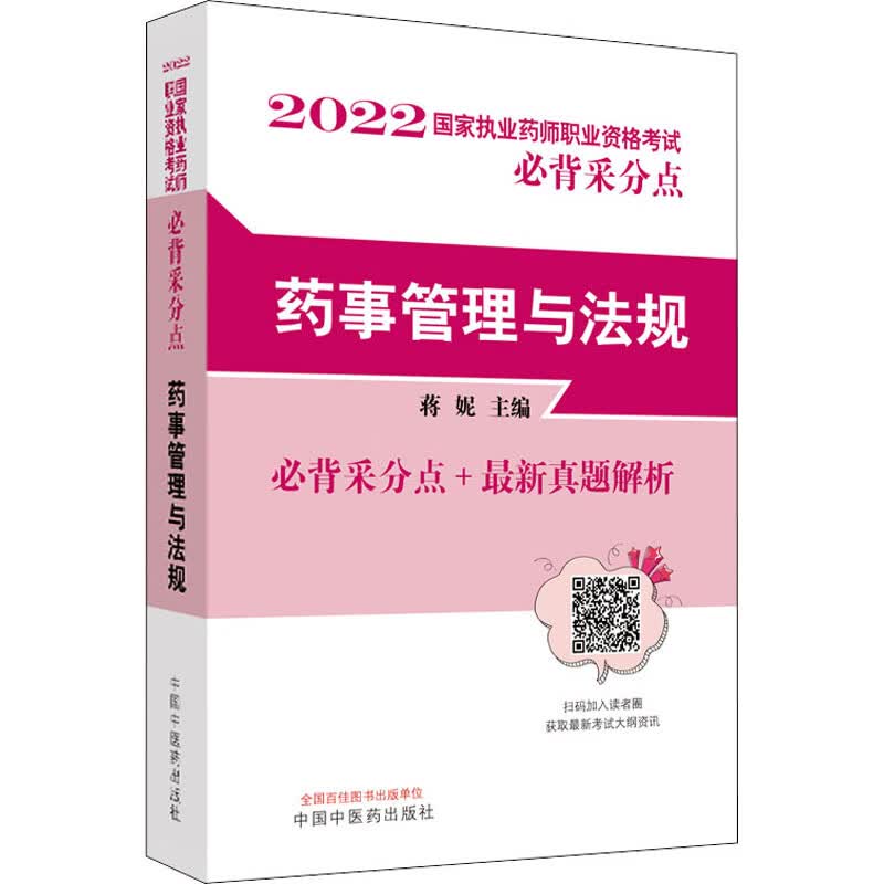 药事管理与法规 图书