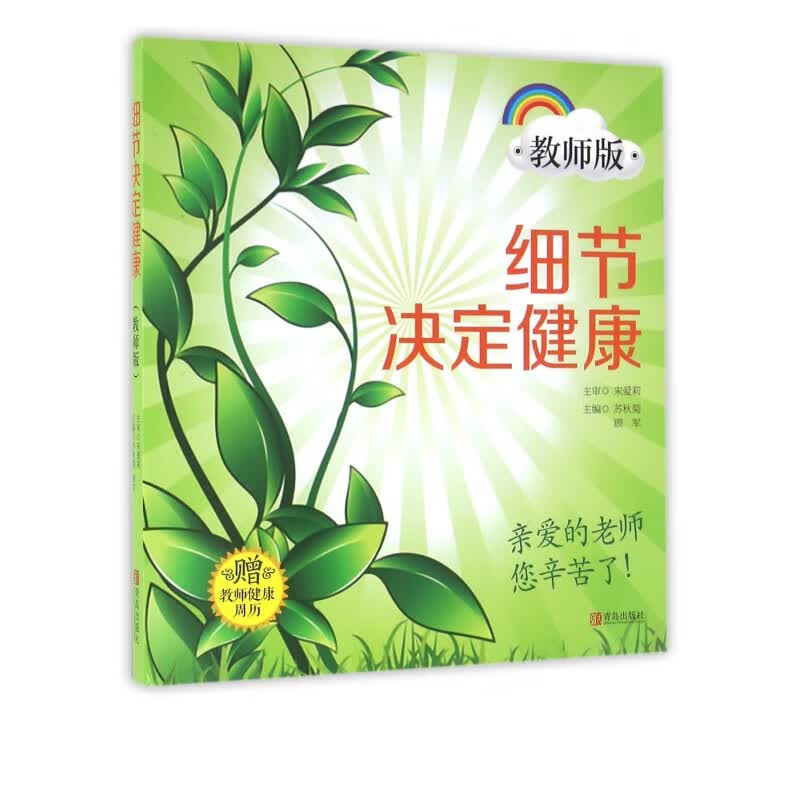 细节决定健康(教师版)