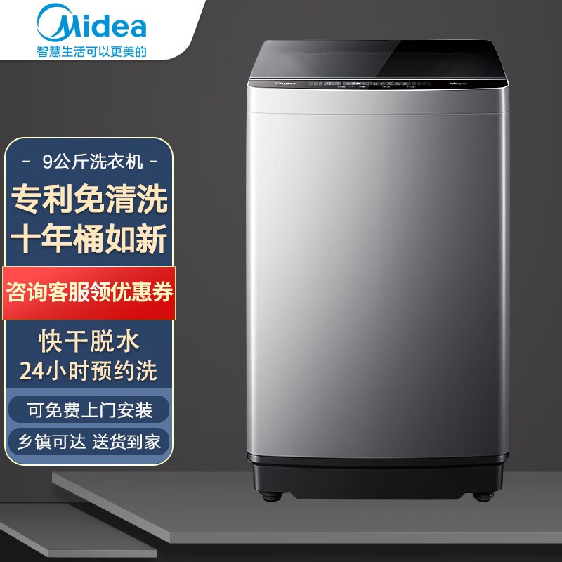 美的全自动波轮洗衣机 9公斤大容量 专利免清洗十年桶如新 MB90V37E