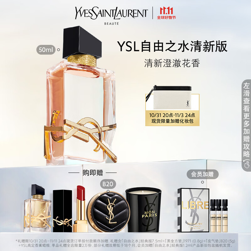 YSL圣罗兰自由之水香水清新版50ml花香调女士香水生日礼物送女友怎么样,好用不?