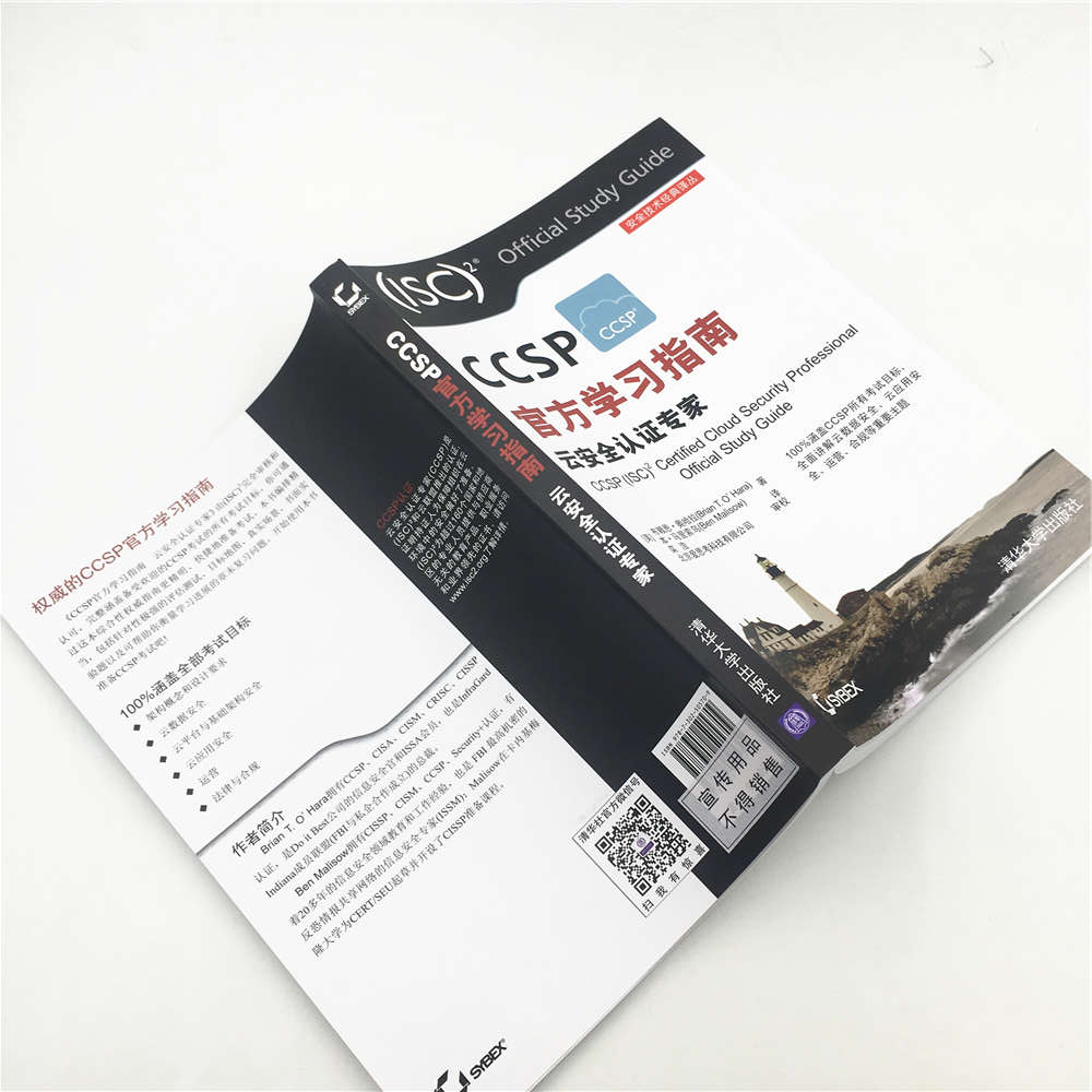 安全技术经典译丛：CCSP官方学习指南 云安全认证专家