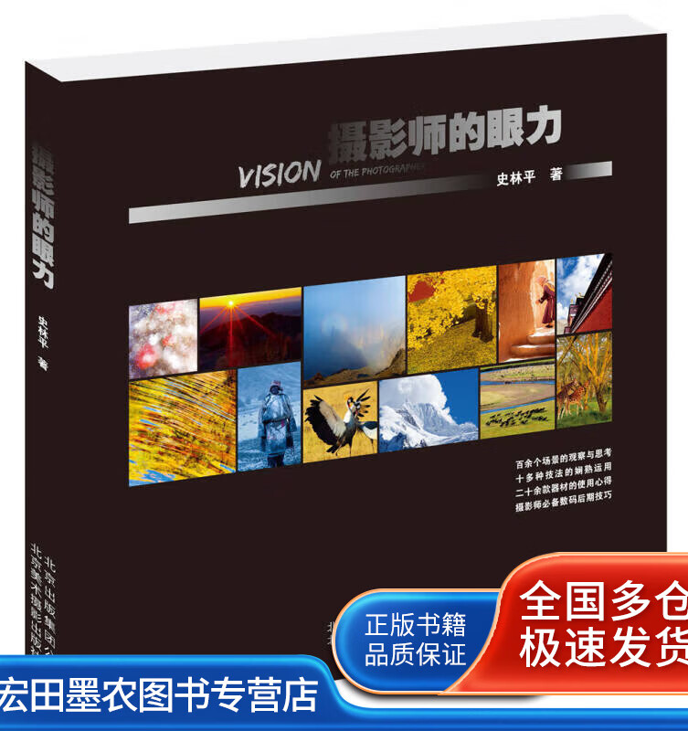 摄影师的眼力【好书】