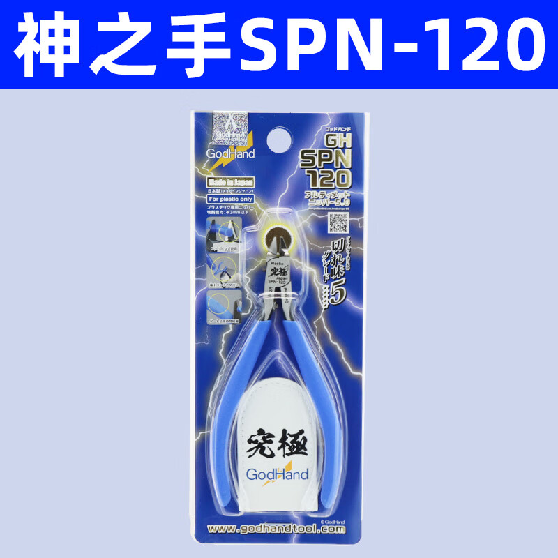 贝木惠(beimuhui)godhand spn-120 究极神之手刃高达模型剪钳水口钳