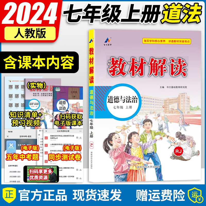 2024新版教材解读七上 初中教材解读七年级上册政治同步人教版初中七年级上册教材解读7上属于什么档次？