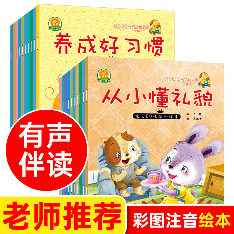 从小懂礼貌 宝贝eq情商小绘本 幼儿园儿童入学准备幼儿早教书籍3到6岁宝宝启蒙益智图书小班大班阅读0一1至2-