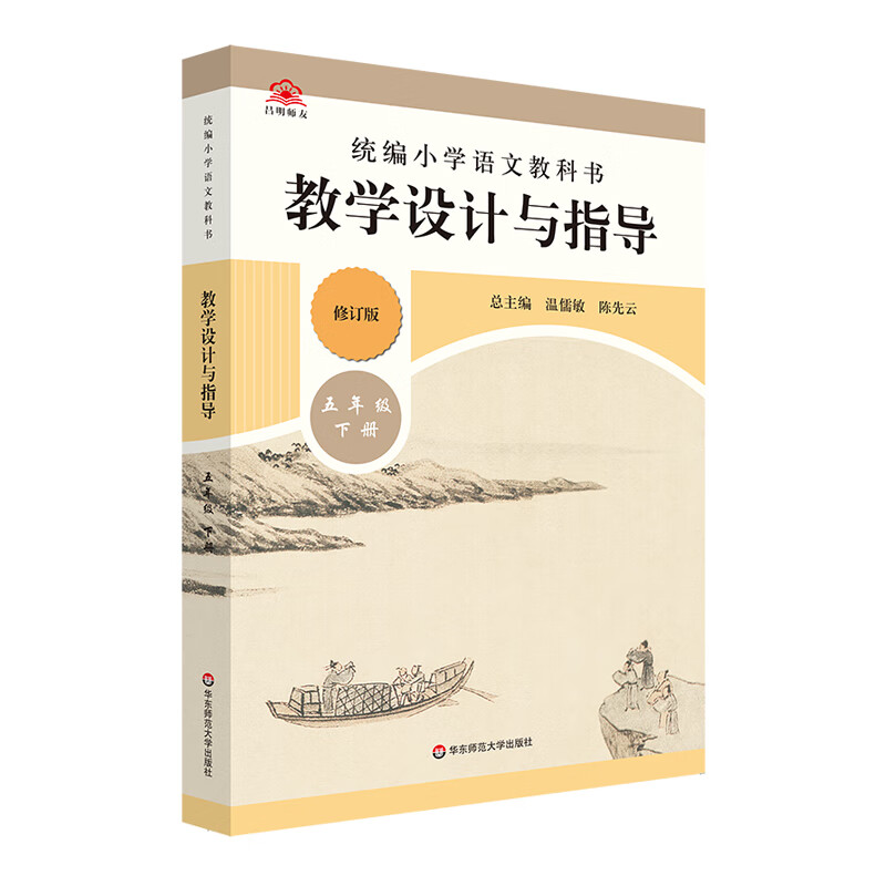 2023春统编小学语文教科书 教学设计与指导 五年级下册