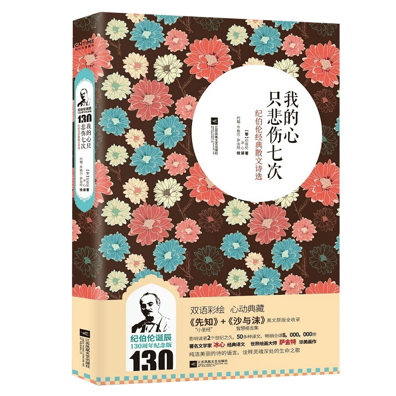【涿州库被淹延迟发货，感恩理解支持】我的心只悲伤七次（2018版）出版社直发