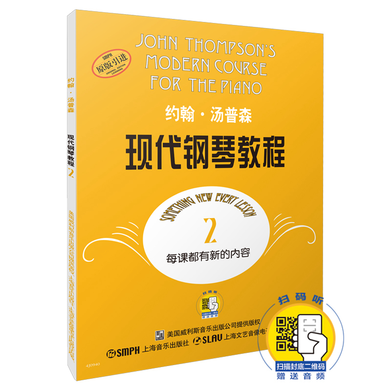 约翰·汤普森现代钢琴教程2（扫码听音乐版 原版引进）高性价比高么？