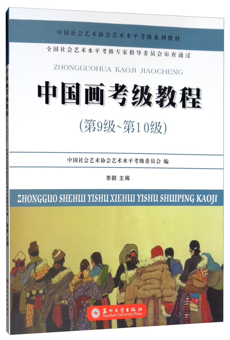 中国画考级教程（第9级~第10级）