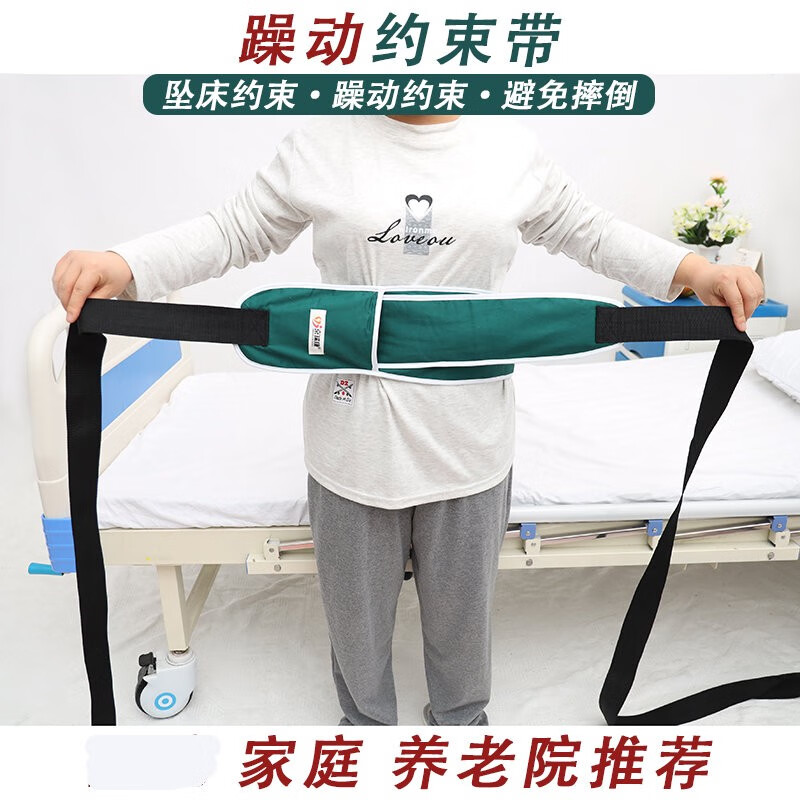 约束带护理带防老人坠离床约束带病床痴呆腰部安全固定束缚 人床上