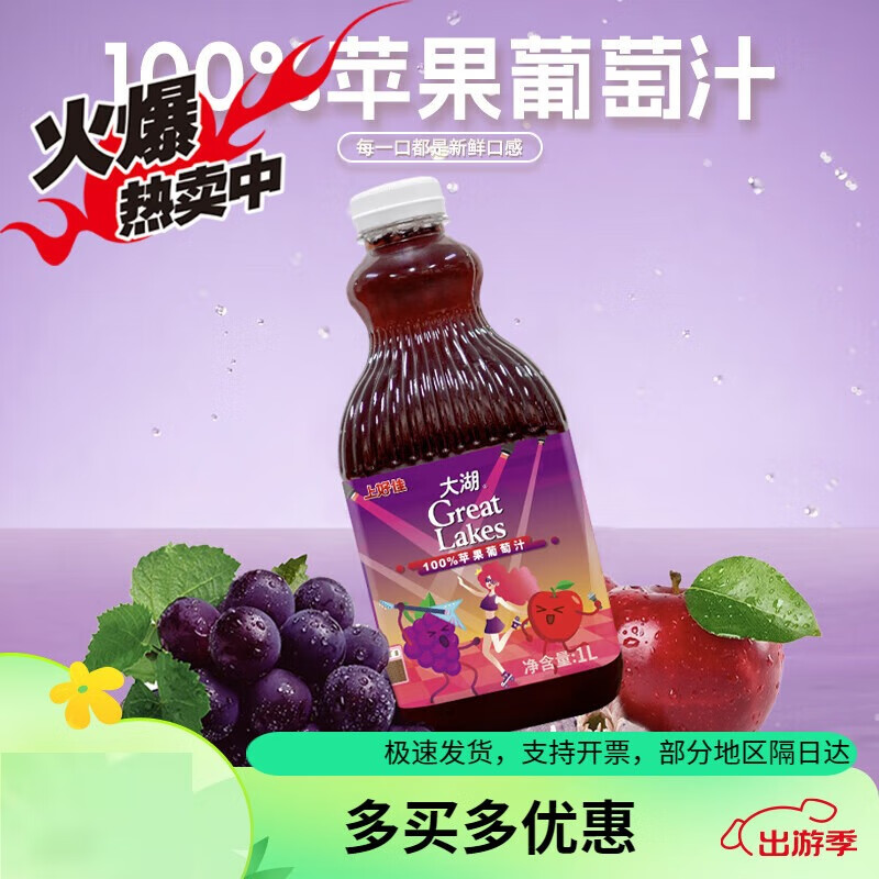 上好佳大湖100果汁苹果葡萄汁1l大瓶装 苹果葡萄味