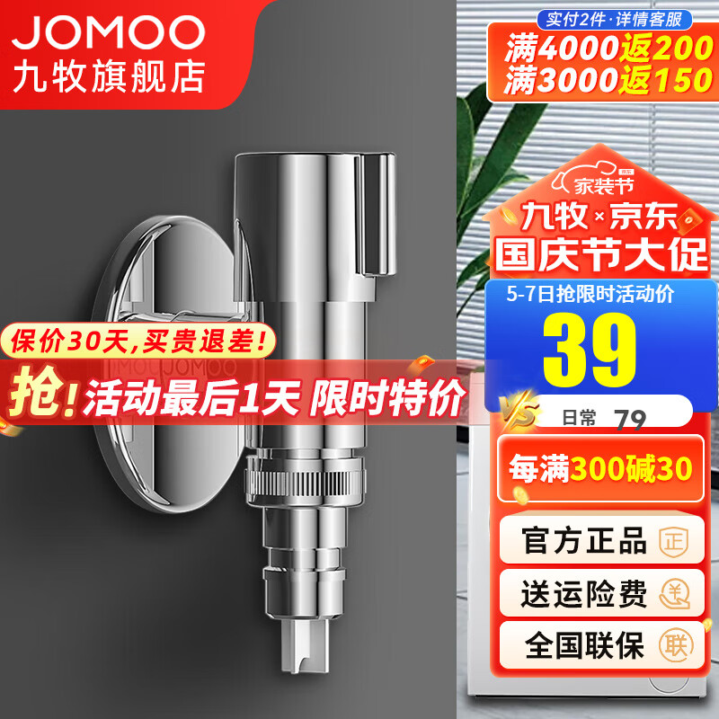 九牧（JOMOO）洗衣机水龙头304不锈钢防爆抗压水管接头脱落自动止水洗衣机角阀 4分脱落止水洗衣机龙头74112