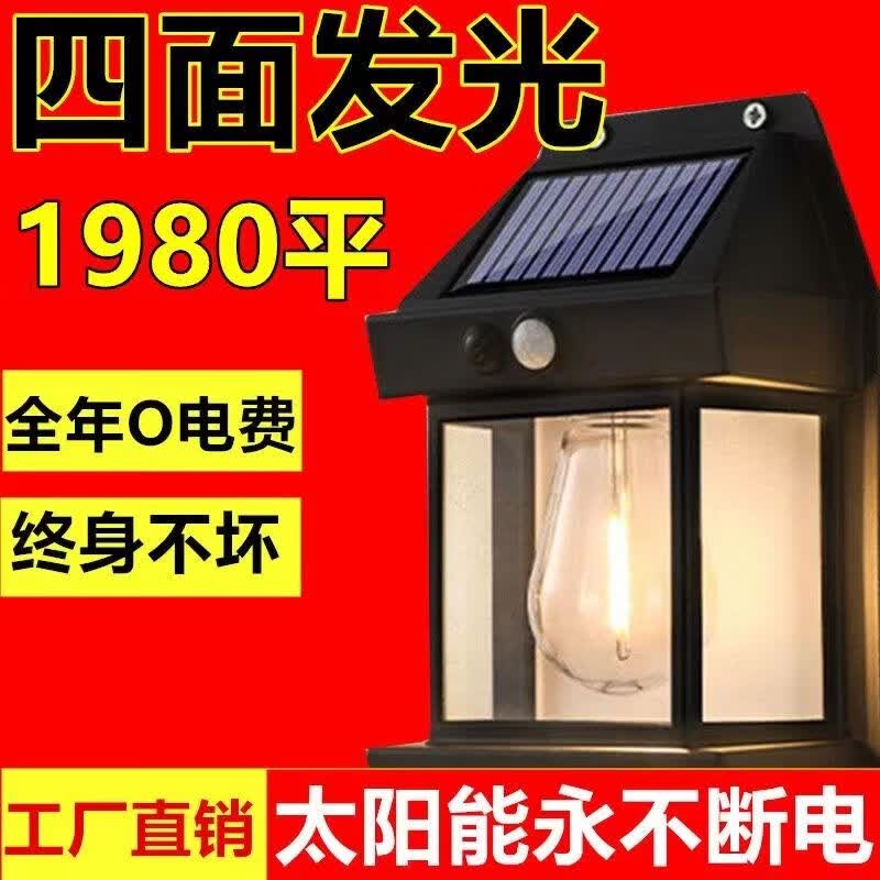 太阳能照明灯户外庭院灯天黑自动亮家用农村用防水防晒人体感应灯 三个装