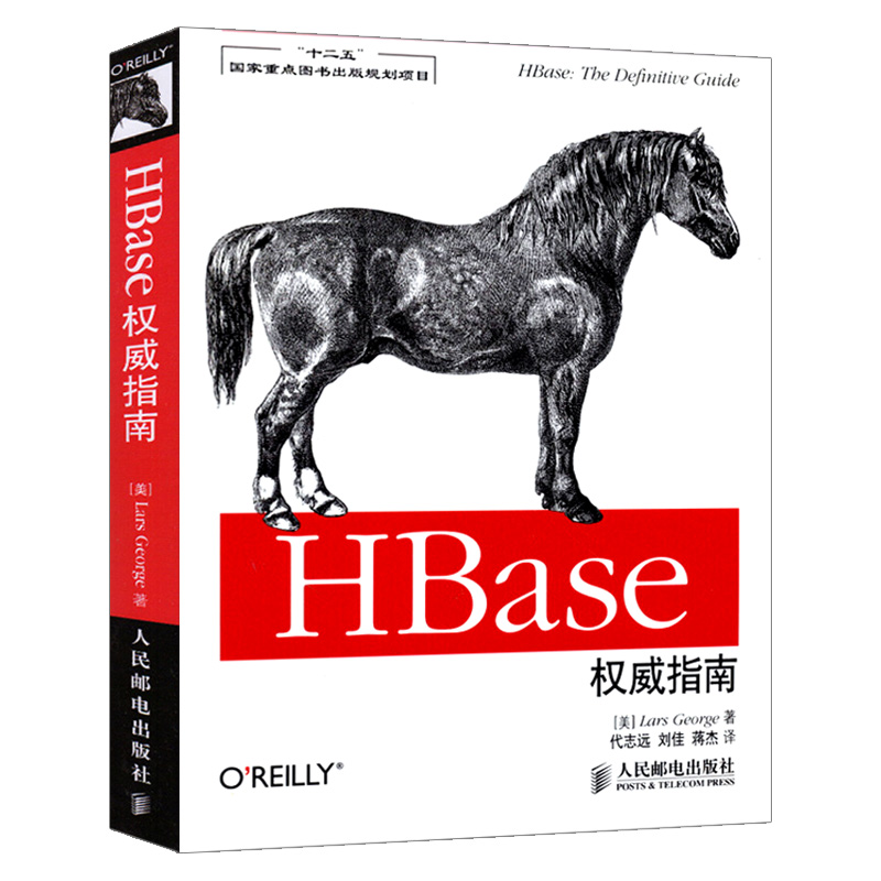 HBase权威指南