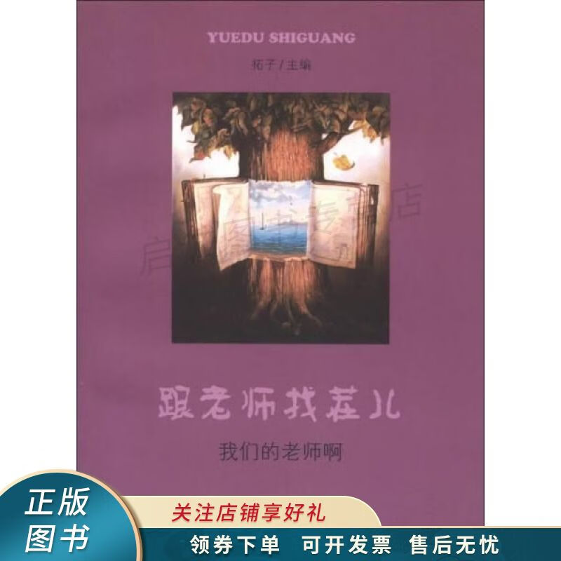 跟老师找茬儿:我们的老师啊 柘子 【稀缺图书,放心购买】