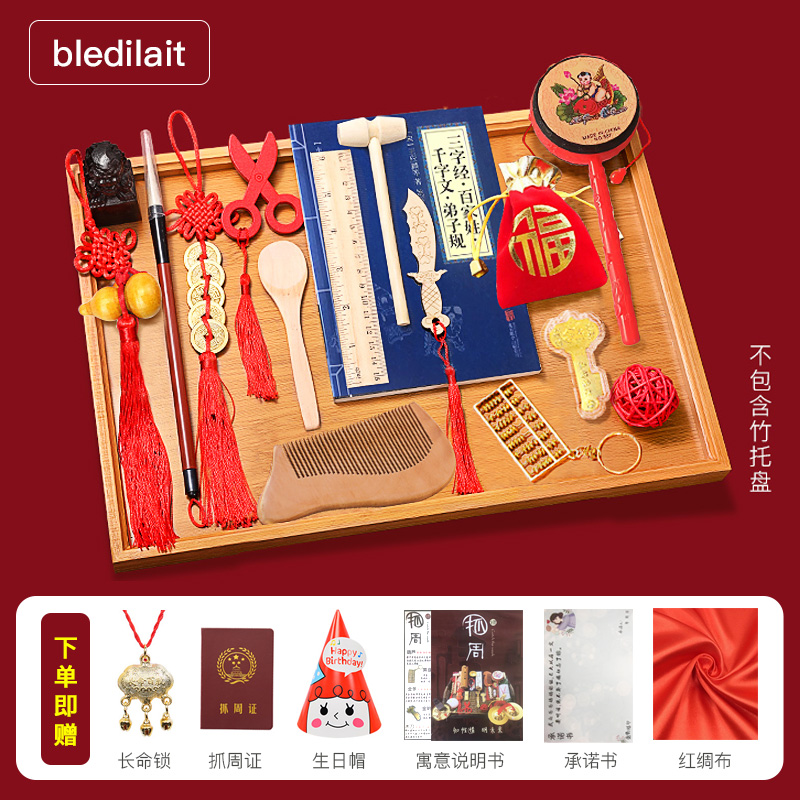 bledilait 抓周用品套装男女孩一周岁抓阄礼物生日布置道具现代豪华礼周岁礼报套餐16件怎么样,好用不?