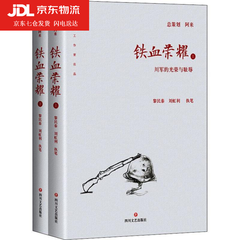 铁血荣耀 黎民泰,刘虹利