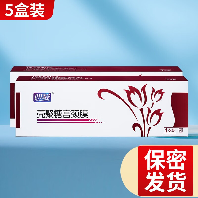 妍静壳聚糖宫颈膜 1支/盒tl 5盒装