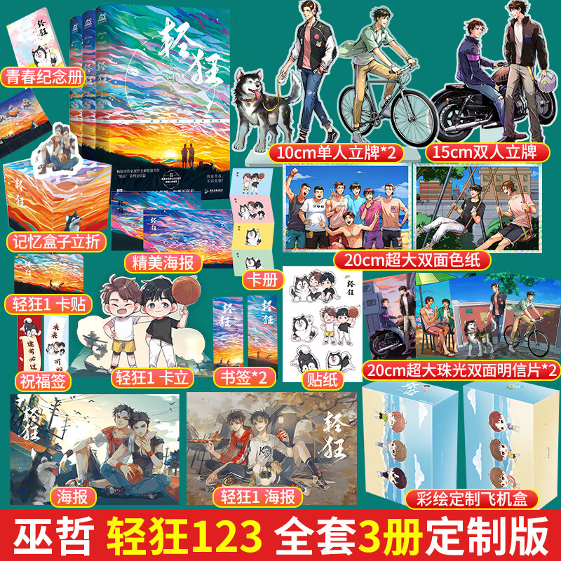 巫哲【立牌 色纸 明信片 彩绘飞机盒 海报 贴纸等赠品】巫哲轻狂全套