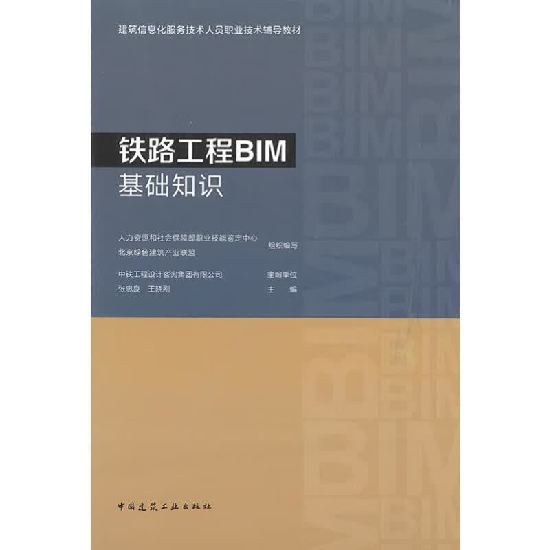 铁路工程BIM基础知识