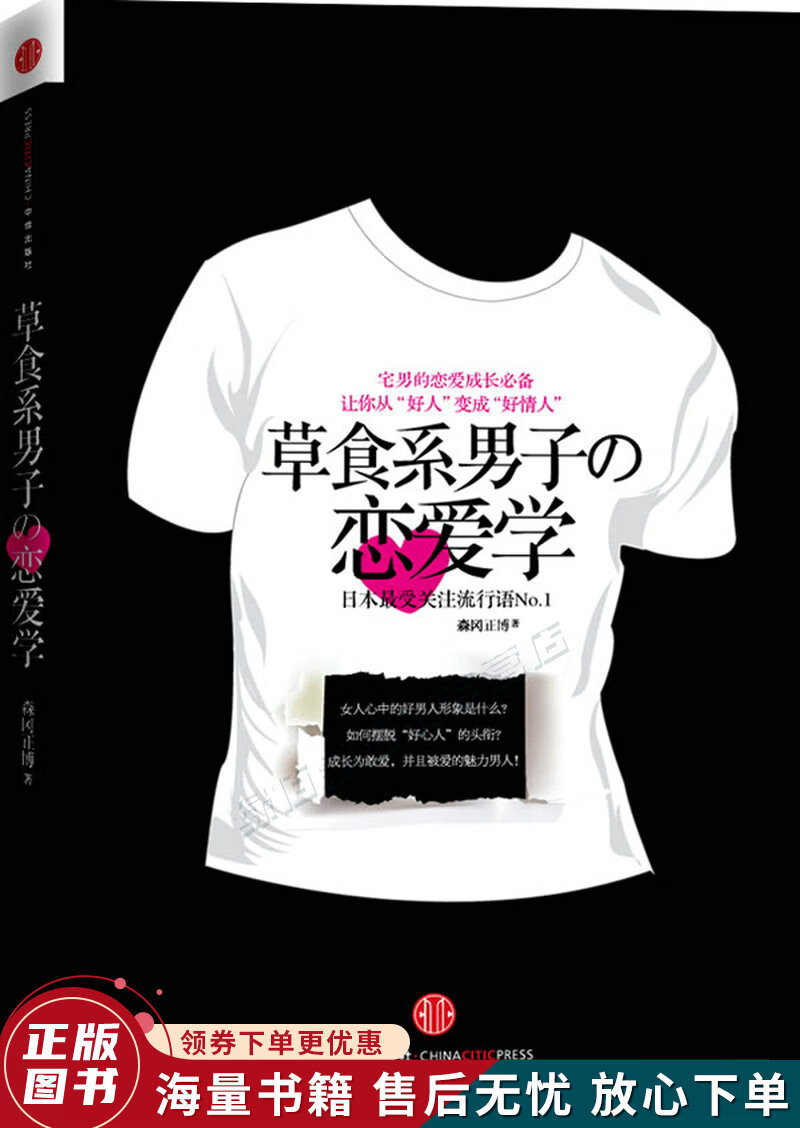 草食系男子的恋爱学