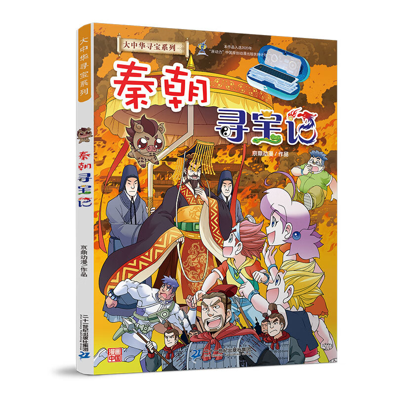 选一本 大中华寻宝记全套书27册漫画全 北京广东上海青海福建广西河北