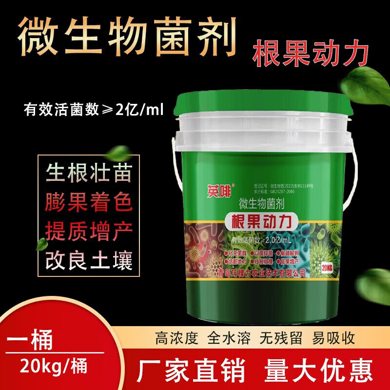 英啡根果动力微生物菌剂水溶肥桶装冲施肥生根壮苗膨果上色有机肥 微