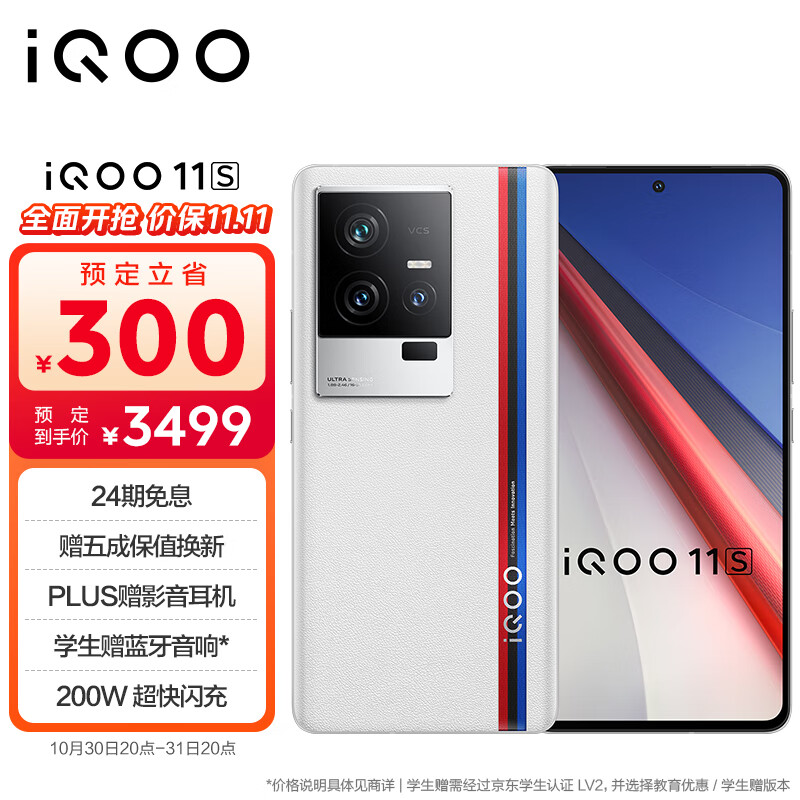 vivo iQOO 11S 12GB+256GB 传奇版 2K 144Hz E6全感屏 200W闪充 超算独显芯片 第二代骁龙8 5G游戏电竞手机属于什么档次？