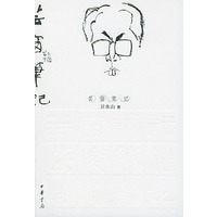 芸窗笔记【正版图书】