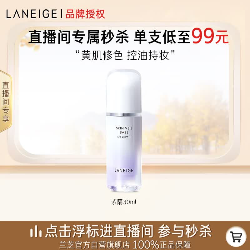 兰芝隔离防晒遮瑕雪纱丝柔妆前隔离乳定妆提亮肤色30ml#40 生日礼物属于什么档次？
