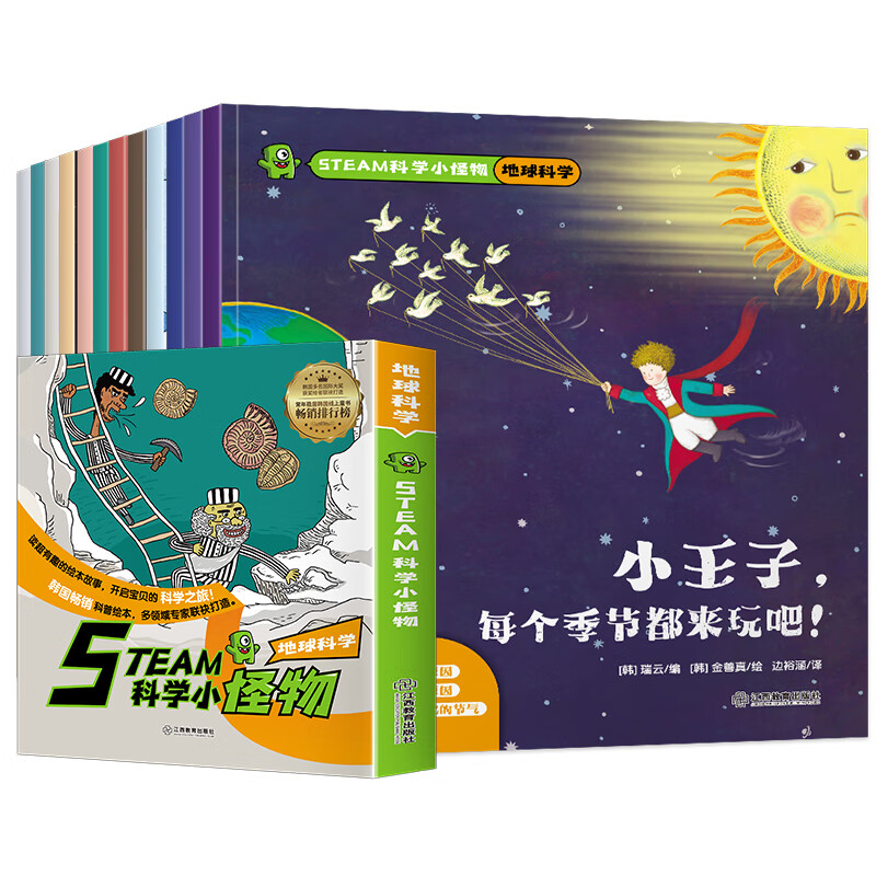 STEAM科学小怪物·地球科学12册