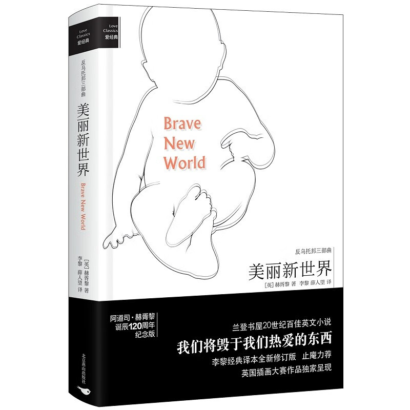 美丽新世界（精装插图版）