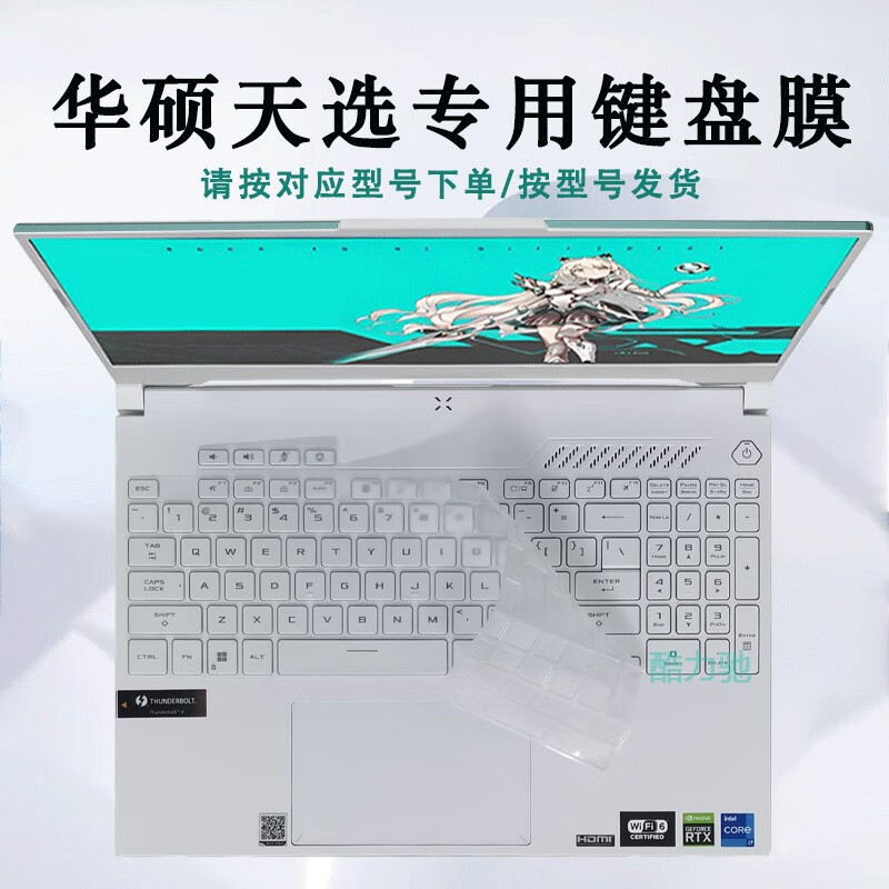 酷力驰 华硕天选6/6Pro/5Pro键盘膜天选4/5屏幕保护膜3/4Plus锐龙AI版/Air防尘套 高透TPU-键盘膜 华硕其它型号联系客服
