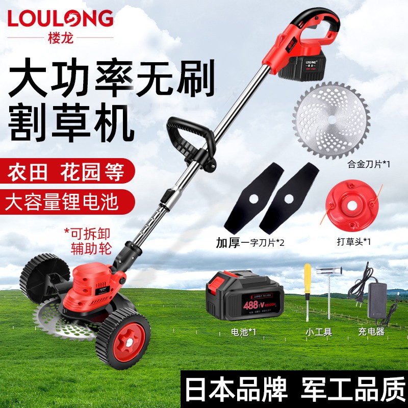 日本楼龙9寸无刷电动割草机充电式除草机多功能家用充电式小型锂电打草机果园农田开荒除草 无刷割草王顶配版488TV一电一充