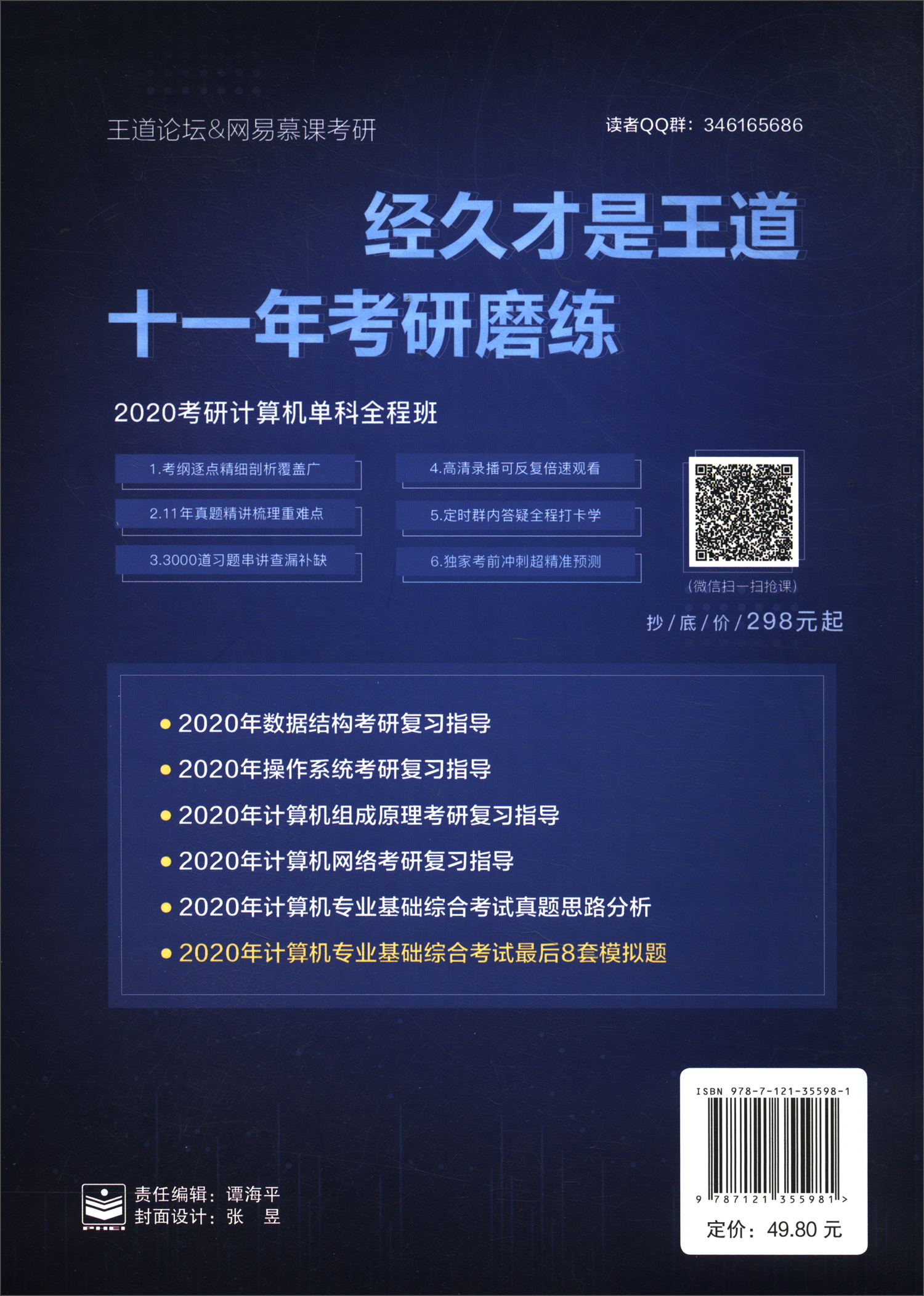 2020年计算机专业基础综合考试最后8套模拟题详情图