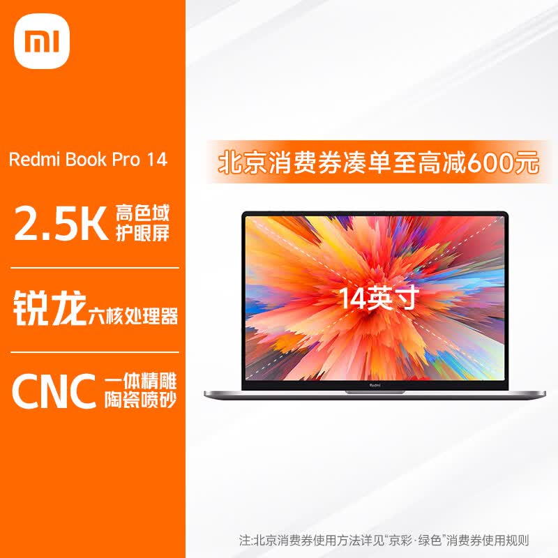 小米笔记本电脑 红米 RedmiBookPro 14英寸 2.5K高清屏 高性能轻薄本(R5 16G 512G 商务办公 长续航 全金属)怎么看?