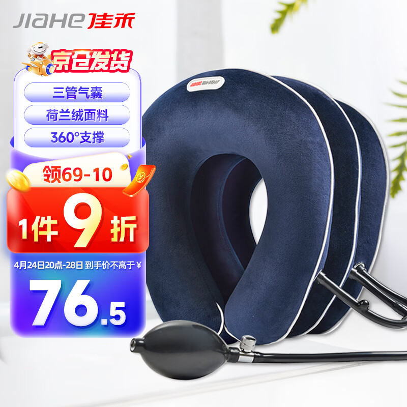 佳禾(JIAHE)充气式脖子颈椎牵引器家用颈托成人颈部劲椎病气囊佳禾藏蓝色JQB03