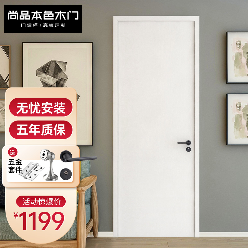 尚品本色 免漆木门实木复合卧室门全包套定制室内门房间门厨房书房门