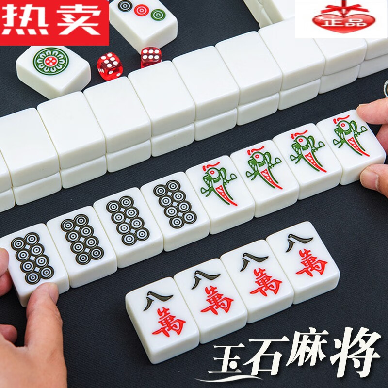 麻将手搓麻将四川麻将108张广东麻将136张50中号 普通40#144晶玉色 一