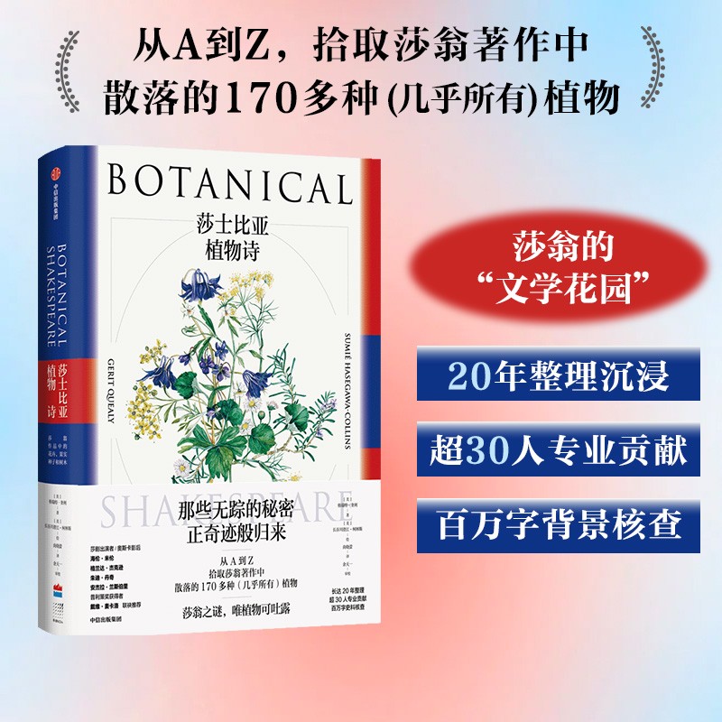 莎士比亚植物诗