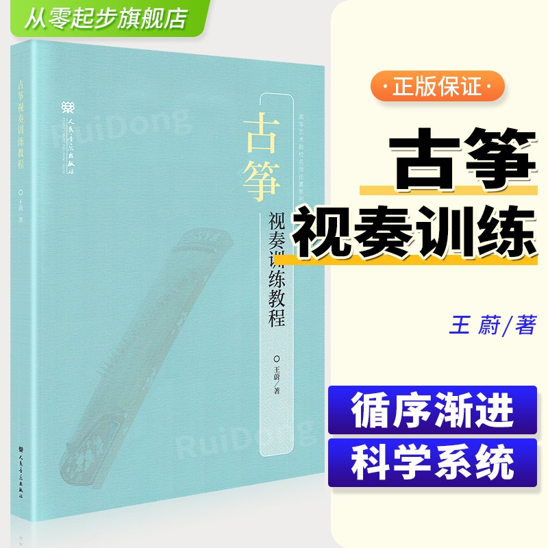古筝视奏训练教程