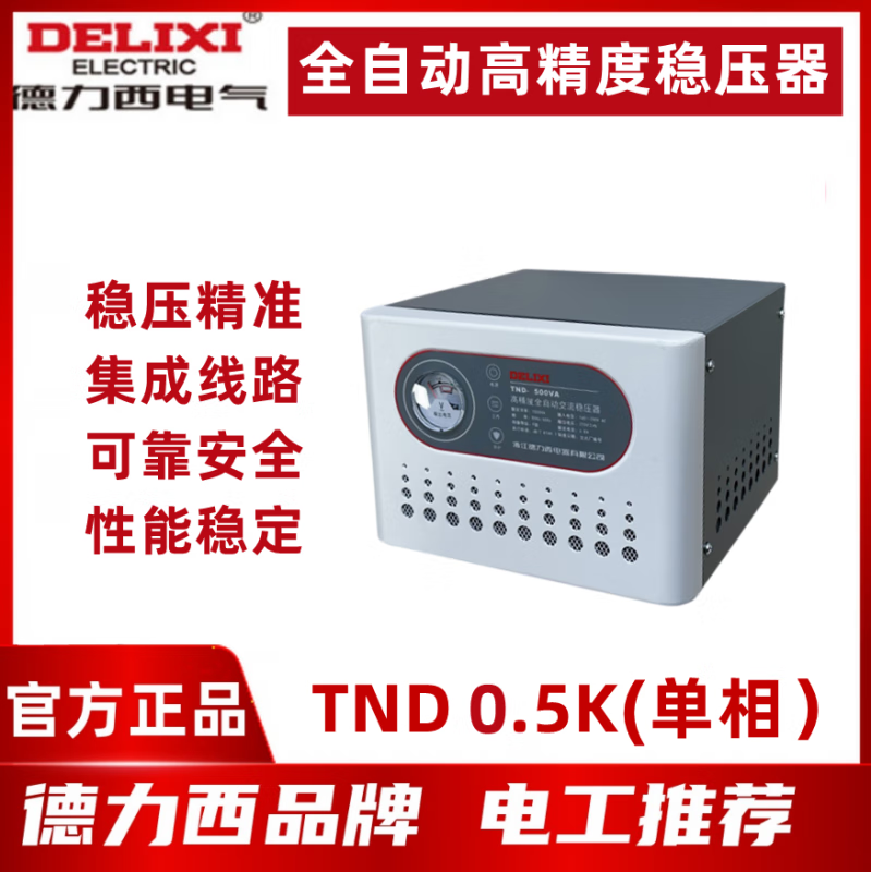 德力西(delixi)u&q 适用于单相稳压器 -5kw 5000w 3000w 1500w 220v
